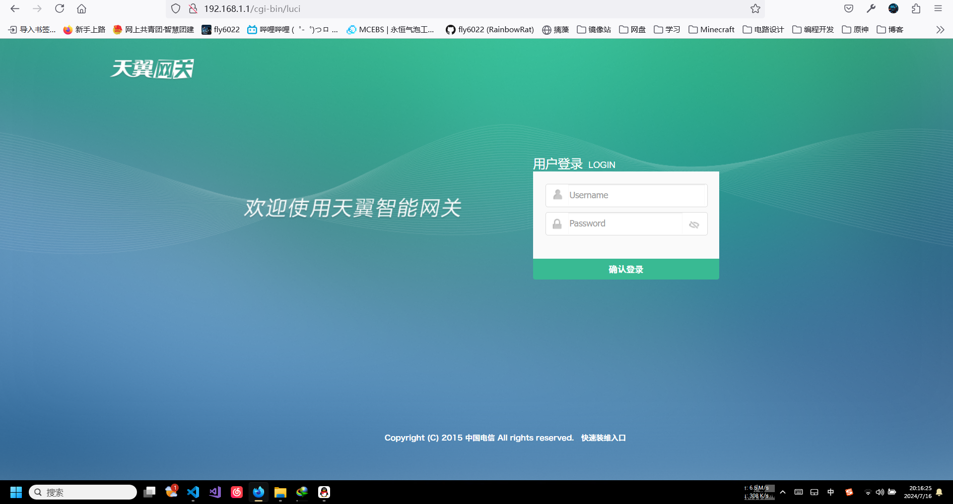 IPv6：电信光猫IPv6网络配置